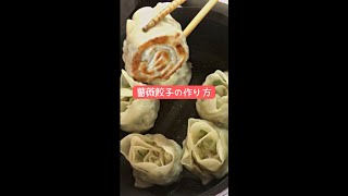 薔薇餃子の作り方  #Shorts