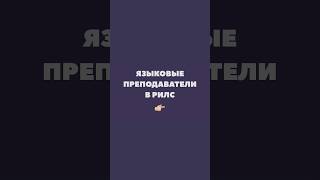 веду блог для языковых репетиторов в инст:tarasova_industryy