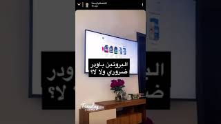 كوتش بسمة تشرح موضوع البروتين الطبيعي و البروتين الباودر