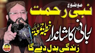 Topic nabi.e.Rahmt by Molana Qari Asif Rabbani Sb l khutba juma l 1.11.2024