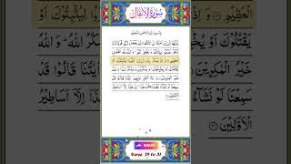 Surah Anfal Ayat 29 to 31 #surahanfal #qurantranslation #quran #quranrecitation #youtubeshorts