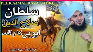 Sultan Salahuddin Ayyubi Ka Waqia || Molana Ajmal Raza Qadri @MolanaAjmalBayan |200k view