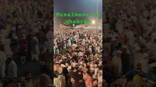 Musalmano na ghabrao | मुसलमानों ना घबराओ abhi islam baki hai | #islamic #status  #musalman