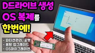 OS 마이그레이션, D드라이브 만들고 파티션 분할, 관리하는 유료 프로그램 추천! (하드 복사, 파티션 삭제, 포맷까지 한번에) | 4DDiG Partition Manager 사용