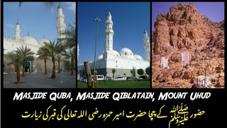 Madina Jabal Uhud | Masjid Quba | Masjid Qiblatain | Madina Ziyarat