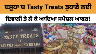 Dasuya ਚ Tasty Treats ਦਿਵਾਲੀ ਤੇ ਤੁਹਾਡੇ ਲਈ ਲੈ ਕੇ ਆਇਆ ਸਪੈਸ਼ਲ ਆਫਰ |  Tasty Treats Dasuya