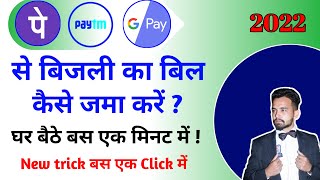 How to pay electricity bill on Google pay|Google pay से बिजली का बिल कैसे भरे | Electricity with UPI