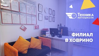 Как пройти до автошколы в Ховрино