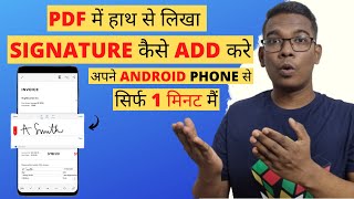 Mobile Se PDF Mein Sign Kaise Karen | PDF Mein Mobile Se Signature Kaise Karen | Add Sign On PDF