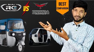 Bajaj Re E-Tec 🆚 Montra Super Auto ePV ⚡Electric Passenger Auto Comparison in Hindi