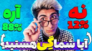 آیا من گی هستم 🤯🥶تست شخصیت ناجور /😟Am I gay? Sixty personalities test