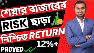 Zero Share Market Risk || Short Term Best Investment || Fixed Deposit Alternative ✅✅✅