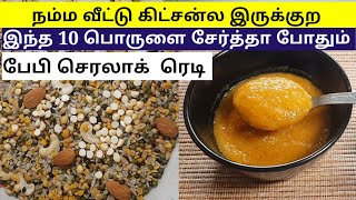 Weight Gaining Homemade Cerelac Recipe For Babies in Tamil - Protein Rich Healthy Baby Food