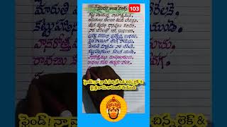 సుందర కాండ lyrics 103 #handwriting #devotional #telugu