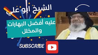 حوار ساخن مع الشيخ ابو علي عليه افضل البهارات والمخلل حول التوحيد والشر والممارسات الشيعية والقبور