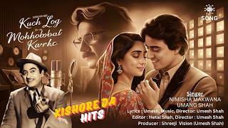 Kishore Kumar Hits | KUCH LOG MOHOBBOT KARKE |  Kishore Kumar | OLD MELODIES HINDI SONG #ai #aisongs