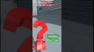 Ребус и кроссворд