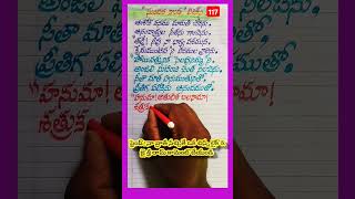 సుందర కాండ lyrics 117 #handwriting #devotional #telugu