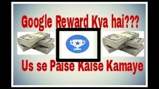 What is Google Opinion Reward & How to Earn Money 💰From it?