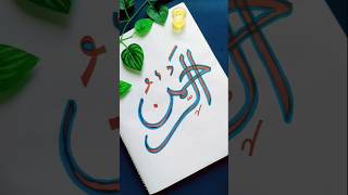 Arabic calligraphy | Ar Rahman #calligraphy #islamicvideo