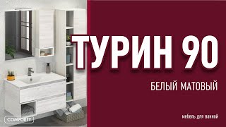 "Турин 90 Дуб белый" мебель для ванной