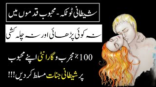 Kisi ko apni mohabbat mein pagal karne ka Sifli amal | Powerful amal for love +923260793499