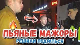 # 2 Пьяные Мажоры 🔥 Отбивались как могли от ДПС. ФИНАЛ #дпс #мажоры #полиция