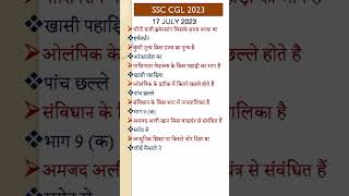 ssc cgl analysis 2023 17 july 2023 #ssccglexamanalysis2023   #ssccgl #ssc