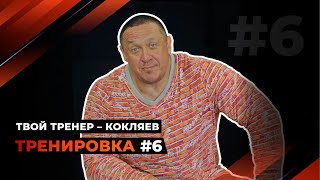 Тренировка 6. Жим гантелей лежа.