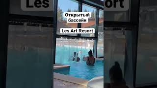 Открытый бассейн Les art Resort