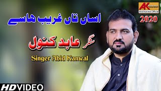 Asan Pkay Dholay Dy Te Dhola Sada Apna | Singer Abid Kanwal New Song 2020