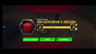 трансформеры войны на земле (Transformers Earth Wars) ч.2 Автоботы и Десоптиконы