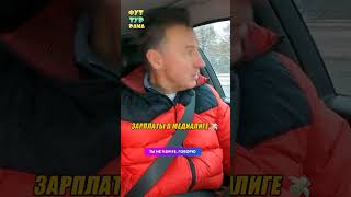 ЗАРПЛАТЫ В МЕДИАЛИГЕ | Градиленко х Вагабонд х Чепурин #shorts #футбол #мфл #медиалига