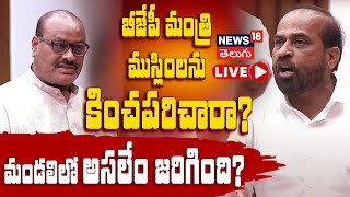 🔴LIVE | Minister Satyakumar's Comments on Haj Yatra Spark Uproar in Legislative Council | AP | N18L