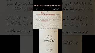 بني حنيفة بن بكر بن وائل يطردون عنترة وبني عبس من اليمن / عنزه عيال وايل ويلان بني وايل دحه الويلان