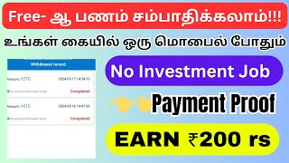 தினமும் வேலை செய்து ₹200 ரூபாய் வருமானம் பெறலாம் / captcha typing job / captcha / typing jobs tamil