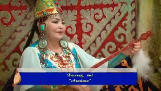 Гүлмайдан Сүндетова - Ағайша (халық əні) Gulmaydan Sundetova -Agaysha