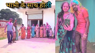 हमारे गांव की होली/Hamare gaw ki holi/ Raaj k Vlogs