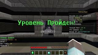 Паркур часть 9 | MINECRAFT