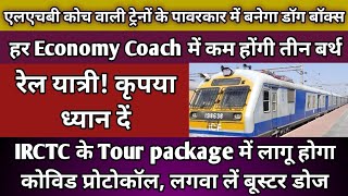 Booster Dose for IRCTC journey ll Dog box in Powercar ll Three seats reduced in AC-3 Economy Coach