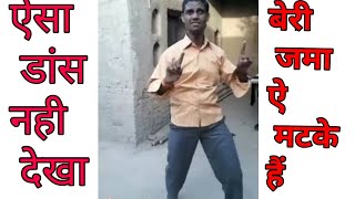 हरियाणवी डांस Funny video || jai Haryana ||