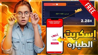 Aviator hack🙄 And Win💸 2000000৳(Aviator কিভাবে হ্যাক করব)1x bet |Aviator Hack