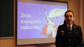 Совместные просветительские мероприятия ко Дню народного единства.