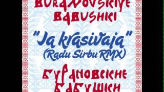 Бурановские бабушки  "Я красивая"  (Radu Sirbu RMX)