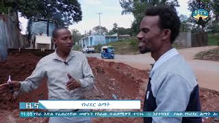 ሐረሪ ቴሌቪዥን የአማርኛ ዜና ... ቀን 12/02/2017