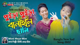 Puira Puira Banaili Chali | Misti Meye Mim | New Song