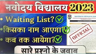 💥Jnv Class 6 Waiting List || Jnv Waiting list 2023 Class 6 || Nvs Class 6 Waiting List 2023 #jnv