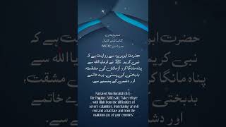 Hadith-e-Nabvi | Quran Verses | Quran Recitation | Quran #quranisglorious #islamicvideo