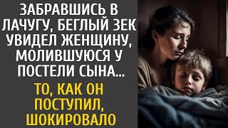 Забравшись в лачугу, беглый ЗЕК увидел мать, молившуюся у постели сына… Его поступок шокировал…