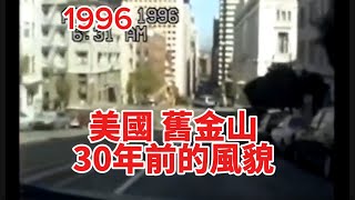 1996-4-7 美國出差,順道舊金山,與同學一遊 漁人碼頭, 金門大橋 ,Lombard Street 電車,  San Francisco, U.S, 1996.